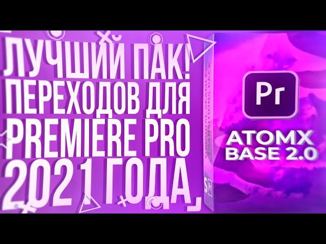 BEST TRANSITION PACK FOR PREMIERE PRO 2021 | BASE 2.0