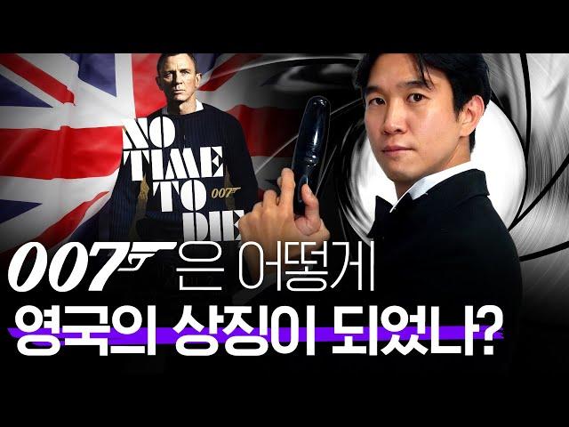 제임스본드의 모든 것  007 역사적 의미 완벽 해석 ㅣ007 노타임투다이