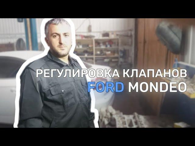 Регулировка клапанов форд мондео