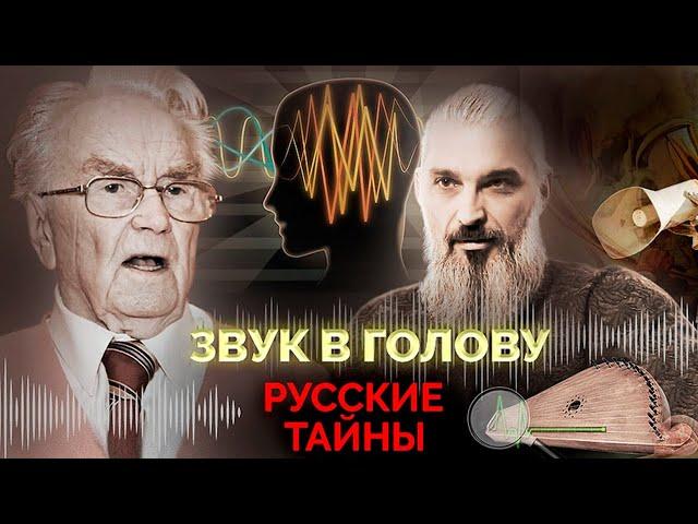 Звук в голову | Древние казни шумом, оружие Третьего рейха, управление человеком с помощью звука