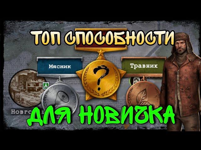 Day R Survival - Топ способности для новичков!