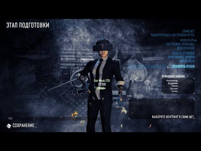 Автосалон payday 2. Как пройти миссию автосалон в payday 2.