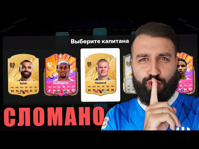 ИЗИ Первый ДРАФТ в FC 25 с БАГНУТЫМИ УДАРАМИ!