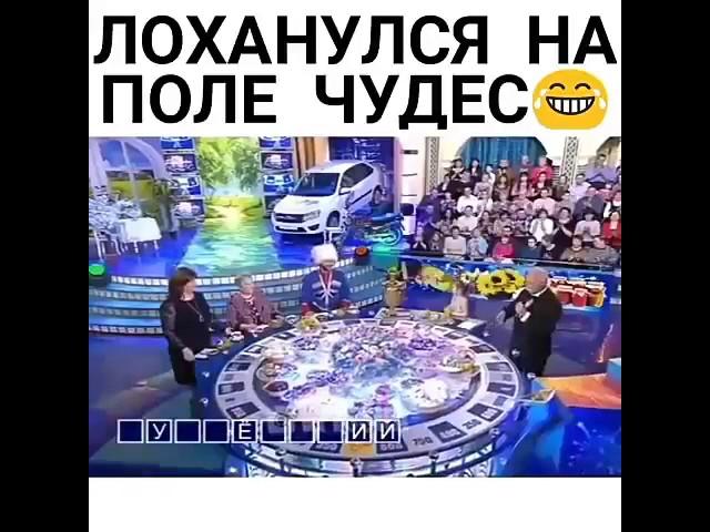 Поле чудес