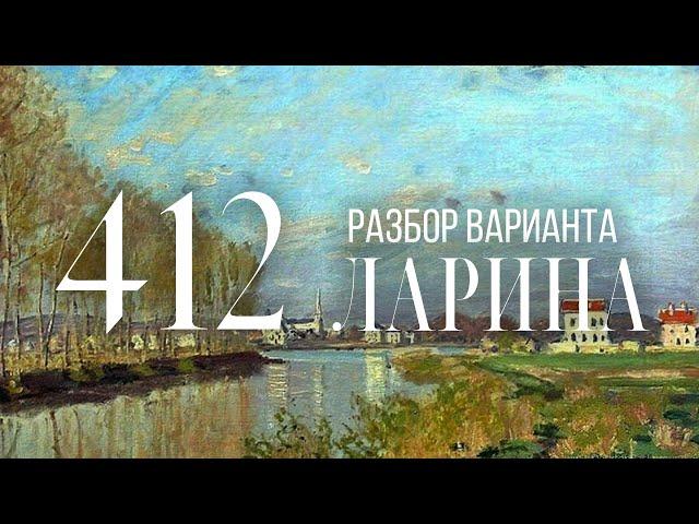 Разбор 412 варианта Ларина, 12, 14, 15 задания