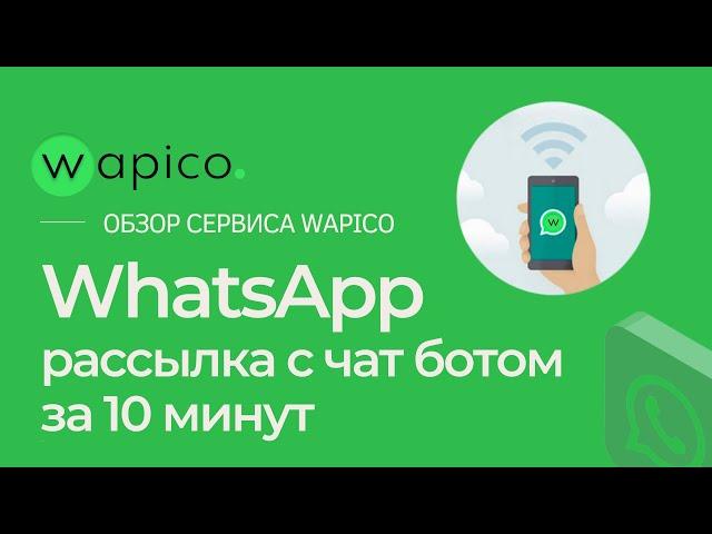 WhatsApp рассылка  - как сделать рассылку в ватсапе