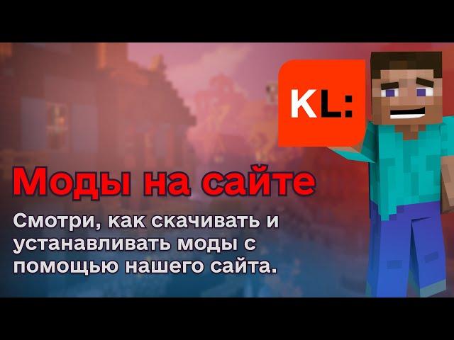 Как установить моды на игру Майнкрафт