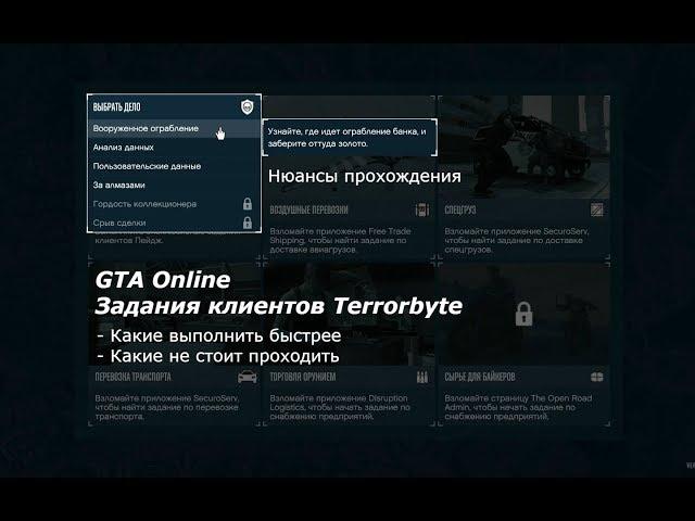 GTA Online - Задания клиентов Terrorbyte для скидки на Opressor Mk-II