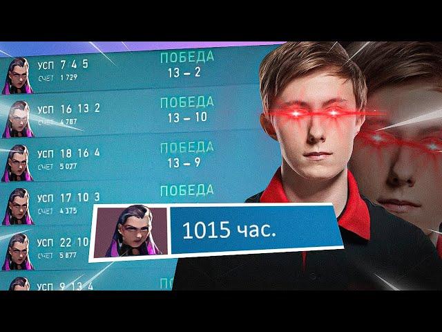 Как выглядят 1000 ЧАСОВ на Reyna Valorant. ft Gambit Chronicle