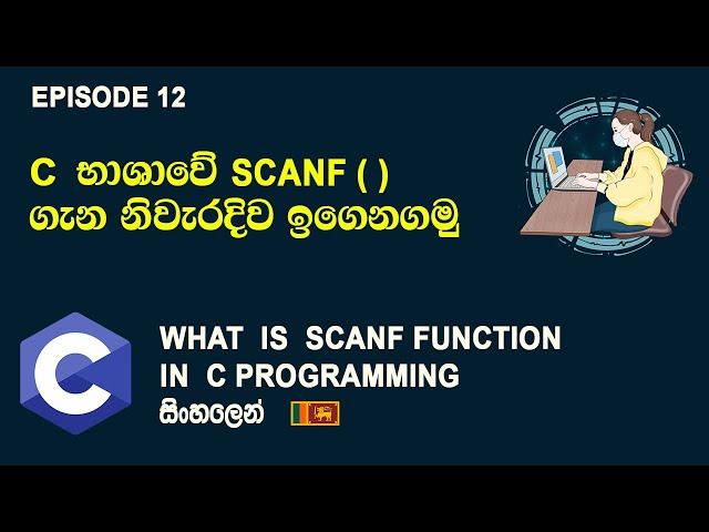 Scanf Function in C Programming | C programming සිංහල Tutorial Episode 12 | SL Android