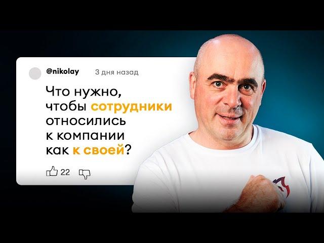 Вашу компанию полюбят ВСЕ сотрудники! Как повысить вовлеченность персонала?