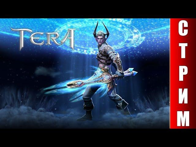 СТРИМ TERA Online - Создаем и смотрим ОБНОВЛЕННОГО воина!