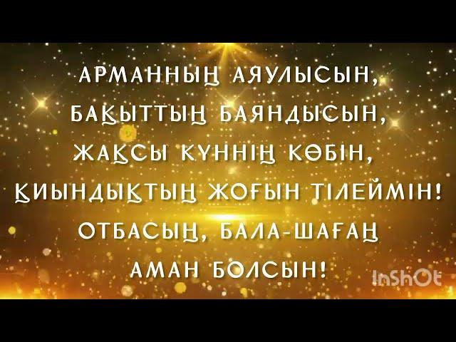 Туған күнинмен куттыктау/Туған күнге тілек/Туған күніңмен 60жас