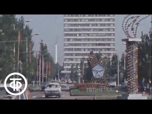 Столица шахтерского края. Донецк. Время. Эфир 28.08.1977