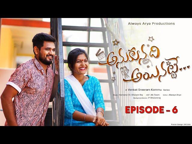 Anukunnadi Ayinatte | Episode 6 | Telugu Latest Webseries | Always Arya Productions | Always Arya