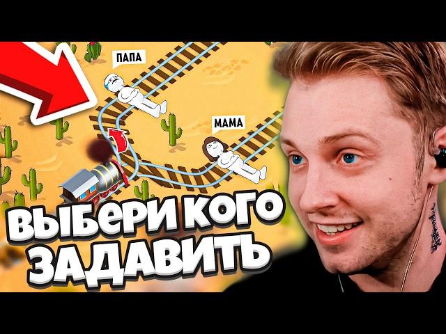 СТИНТ ВЫБИРАЕТ КОГО ЗАДАВИТЬ НА ПОЕЗДЕ // СТИНТ ИГРАЕТ в CHOO-CHOOSE