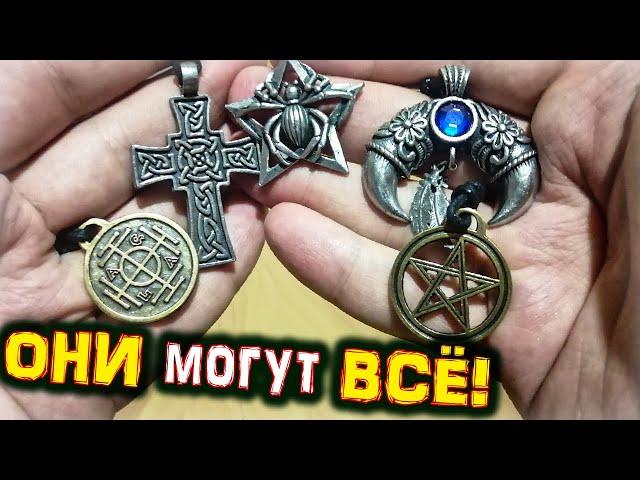 ТАЛИСМАНЫ, АМУЛЕТЫ и ОБЕРЕГИ которые Могут ВСЁ! | Голос Анха