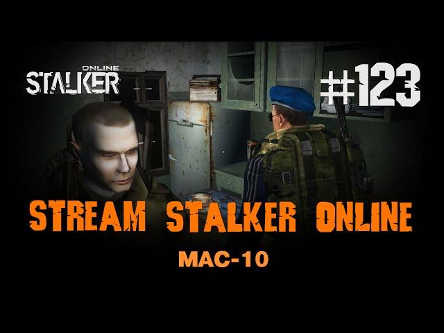 Stalker Online / 123 / МАС-10