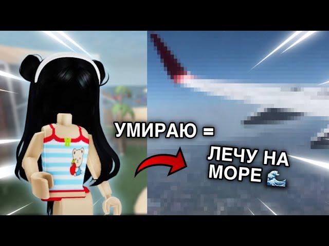 ММ2, НО УМИРАЮ - ЛЕЧУ НА МОРЕ 