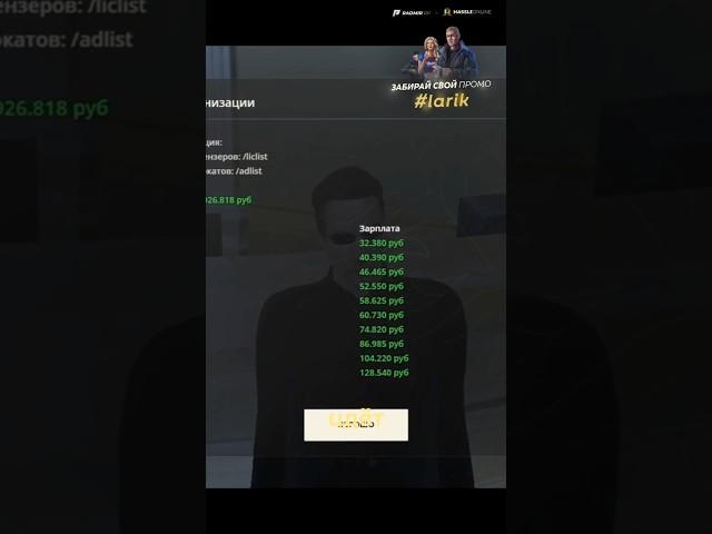 Зарплата во Фракциях в Radmir RP / Hassle Online
