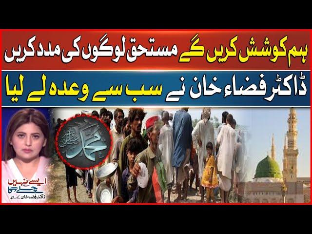 Dr. Fiza Khan Took a Promise From Everyone | 12 Rabi Ul Awal 2024 | Latest Today