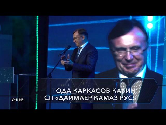 Сергей Когогин. Открытие нового завода каркасов кабин (ЗКК) ПАО «КАМАЗ»