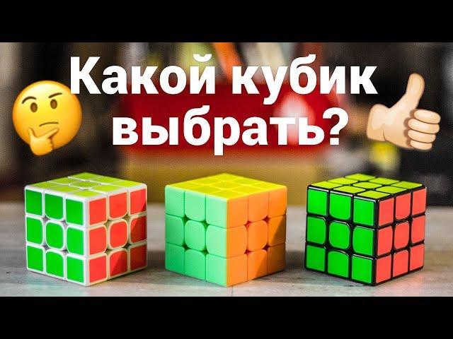  Какой кубик Рубика купить. Как выбрать качественный кубик Рубика 3х3