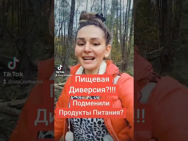 Пищевая Диверсия ‼️