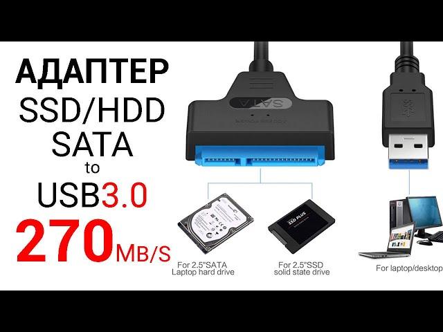 Как подключить винчестер к USB 3.0 to SSD/HDD 2.5 SATA Адаптер с Aliexpress