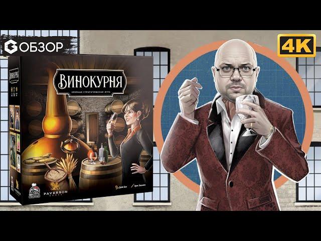 ВИНОКУРНЯ - ОБЗОР | настольная игра Distilled | Geek Media 4K