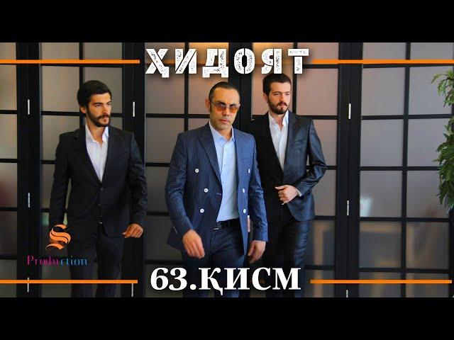ХИДОЯТ КИСМИ 63 | СЕЗОНИ 2-юм
