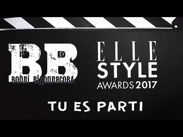 Воплі Відоплясова - Tu Es Parti (Elle Style Awards 2017)