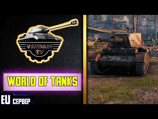 World of Tanks ПУТЬ К НОМАДУ