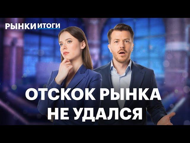 Золото дешевеет, биткоин растёт. Акции золотодобытчиков и металлургов. Отчёты: М.Видео и Ростелеком