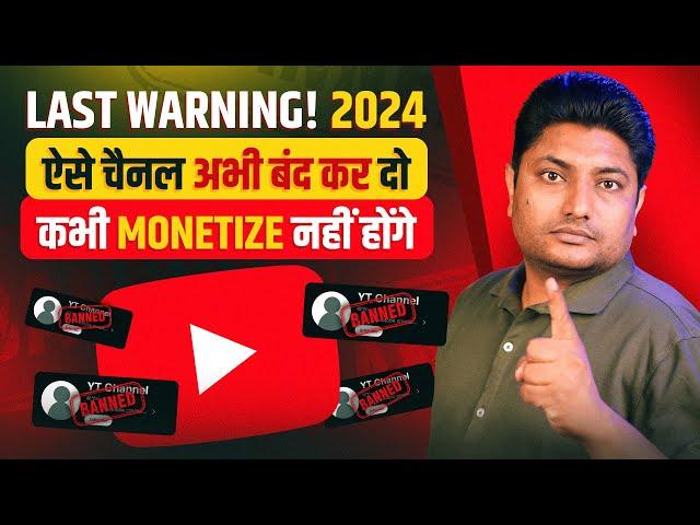 सावधान! You Are Not Eligible for Monetization | YouTube Monetization 