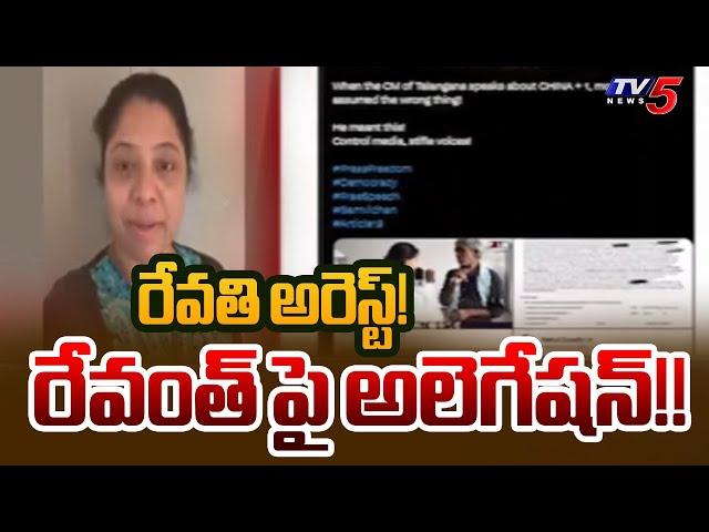 Journalist Revathi Got Arrested by Telangana Police | CM Revanth Reddy || TV5 News