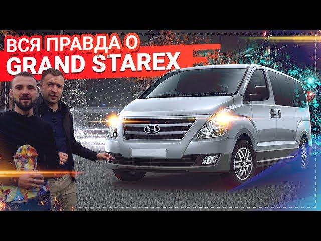 Обзор Hyundai Grand Starex. Стоит ли ПОКУПАТЬ?