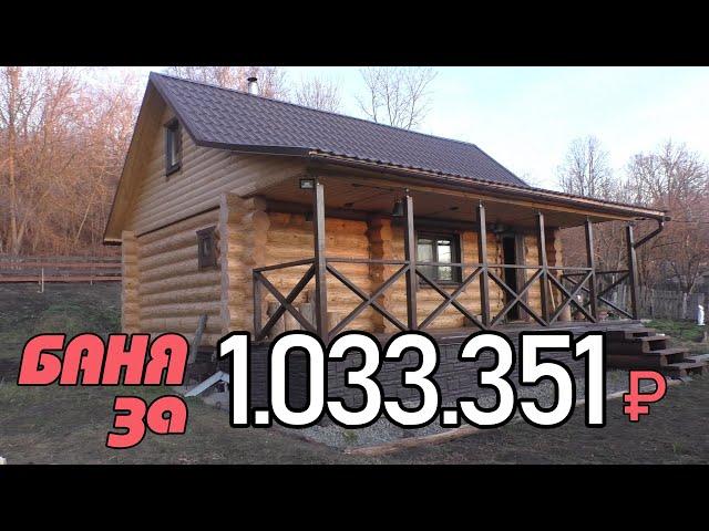 Эту Баню ХОТЯТ Все!!!  Лучшее Видео о Бане в 2019 году!