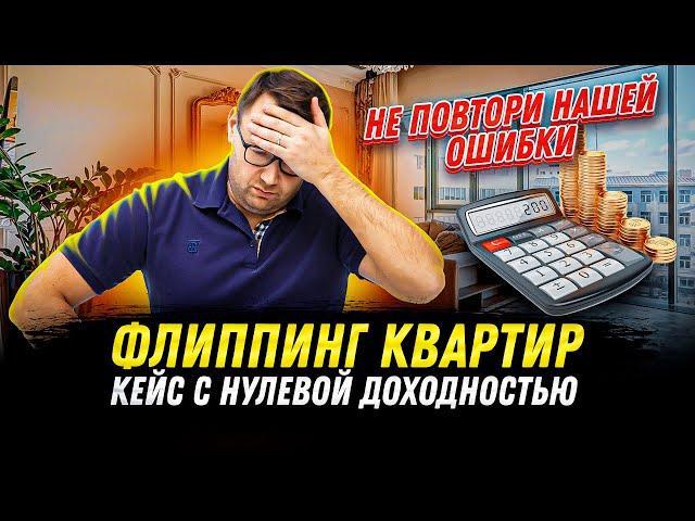 Флиппинг квартир. Как правильно оценить потенциальную стоимость квартиры?