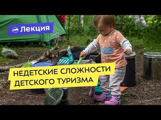 Недетские сложности детского туризма глазами журнала «Русский турист»