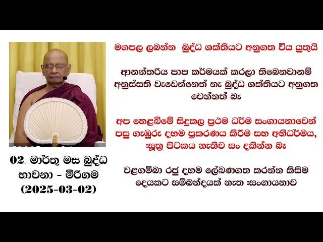 ආනන්තරිය පාප කර්මයක් කරලා තිබෙනවානම් අනුස්සති වැඩෙන්නෙත් නැ බුද්ධ ශක්තියට අනුගත වෙන්නත් බෑ