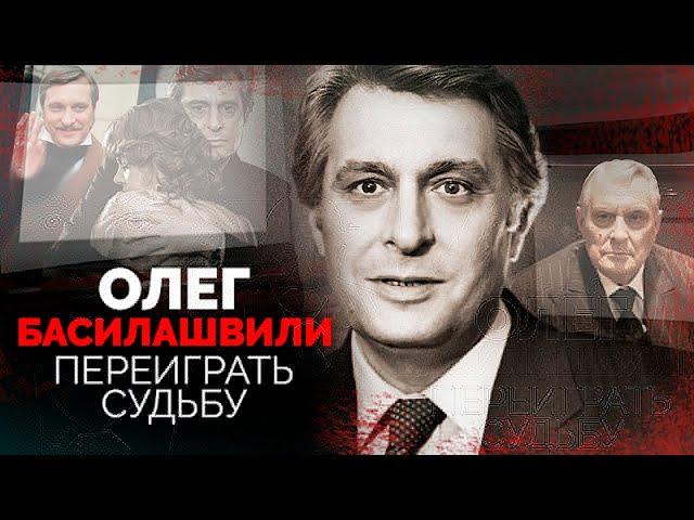 Олегу Басилашвили 90 лет | Как актеру удалось изменить собственную судьбу