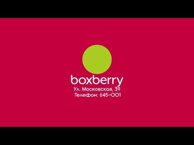 Служба доставки Boxberry