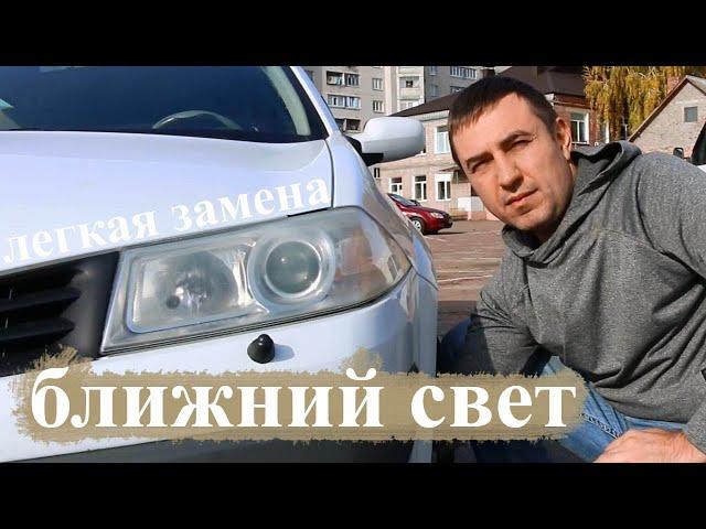 Анатомия замены лампочки ближнего света Renault Megane 2, а также про дальний и габаритный свет