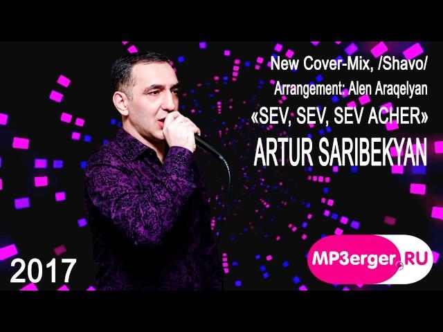 Artur Saribekyan (Kirovakanskiy) - ''Sev Sev Sev Acher'' (Cover-Mix, /Shavo/) [NEW 2017]  █▬█ █ ▀█▀