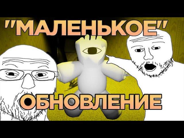 Маленькое обновление, меняющее всё | Обзор на Обновление 3.9 В Apeirophobia