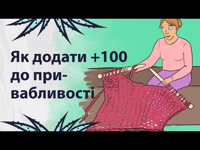 Як підкорити чиєсь серце | Реддіт українською