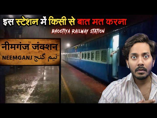 Neemganj Haunted Railway Station Real Horror Story | नीमगंज स्टेशन में घटी सच्ची भूतिया घटना