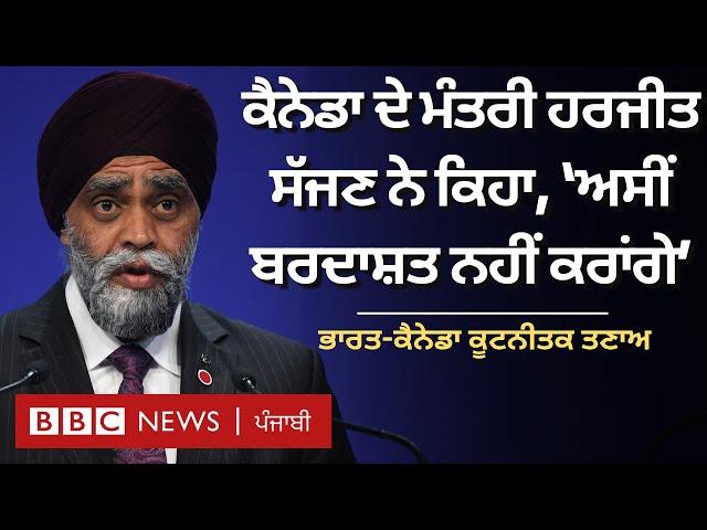 India Canada row: Harjit Sajjan ਨੇ India ਬਾਰੇ ਦਿੱਤਾ ਬਿਆਨ, ਭਾਰਤ ਦੇ ਵਿਦੇਸ਼ ਮੰਤਰੀ ਵੀ ਬੋਲੇ| 𝐁𝐁𝐂 𝐏𝐔𝐍𝐉𝐀𝐁𝐈