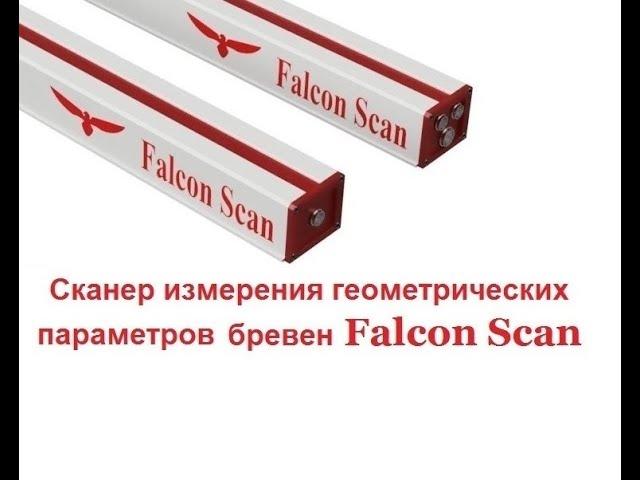 Falcon Scan Сканер учета круглого леса. Беларусь 1 https://falconscan.com.ua/ +380983244062